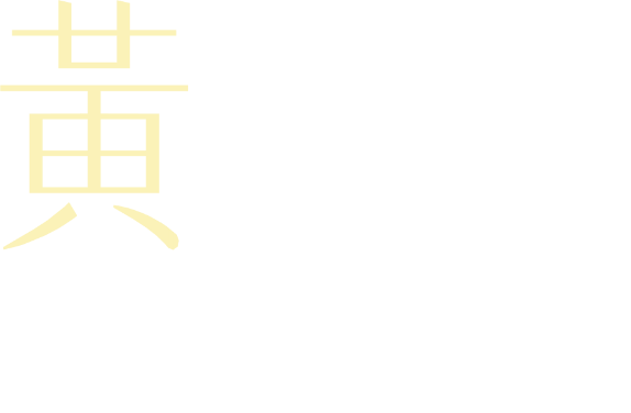 黃logo